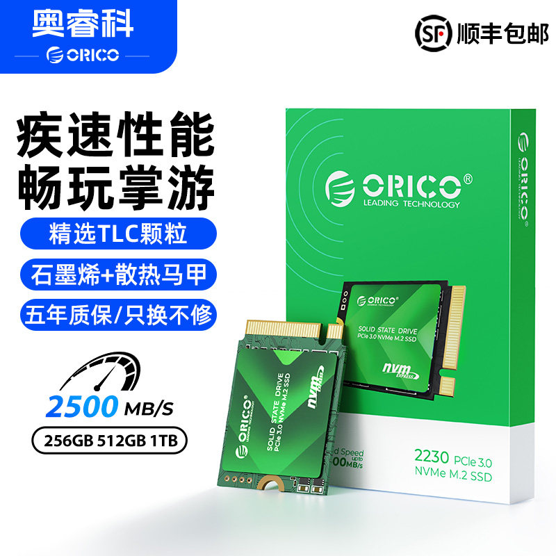 orico奥睿科m2接口2230固态硬盘PCIe3.0steamdeck掌机扩容1tNVMe