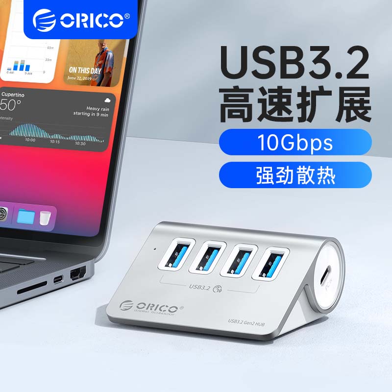ORICO/奥睿科 USB3.2分线器适用笔记本台式电脑1/2扩展器typec拓展坞集线器转接头多口hub延长线带电源供电