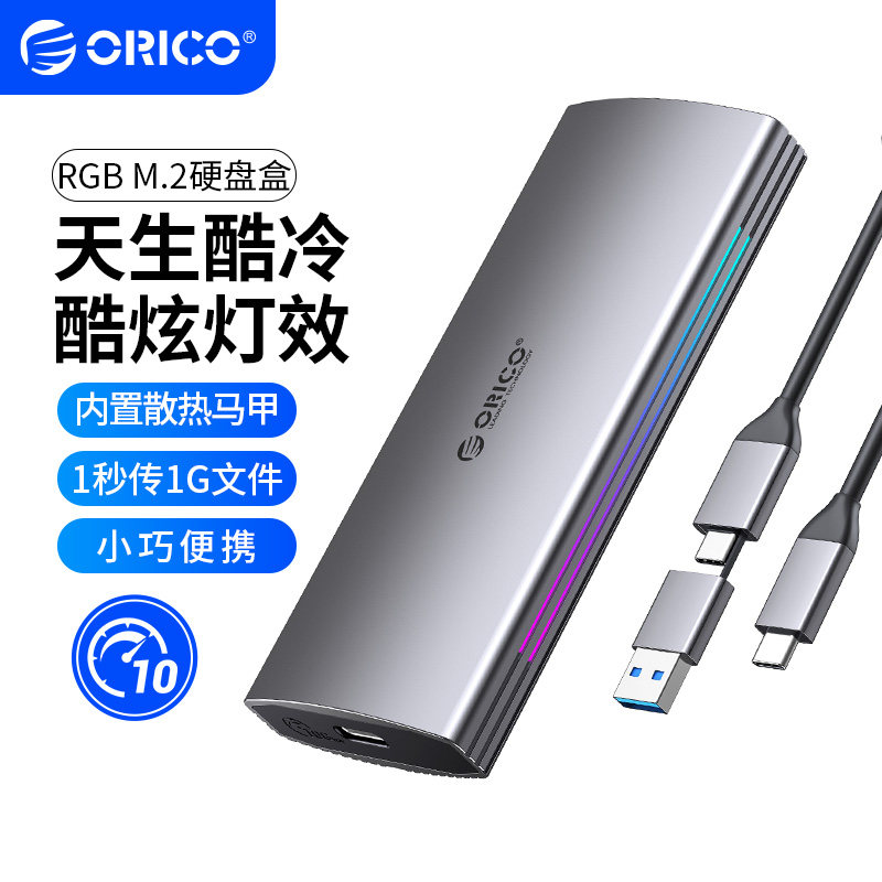 ORICO/奥睿科 RGB固态硬盘盒M.2NVMe转TypecUSB外置移动SSD读取器