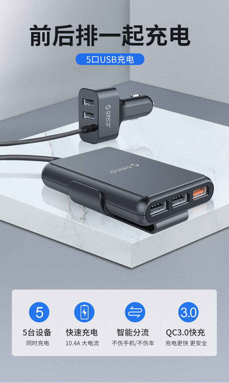 Orico車載充電器usb手機快充車充多功能一拖三汽車充後座延長5口 露天拍賣