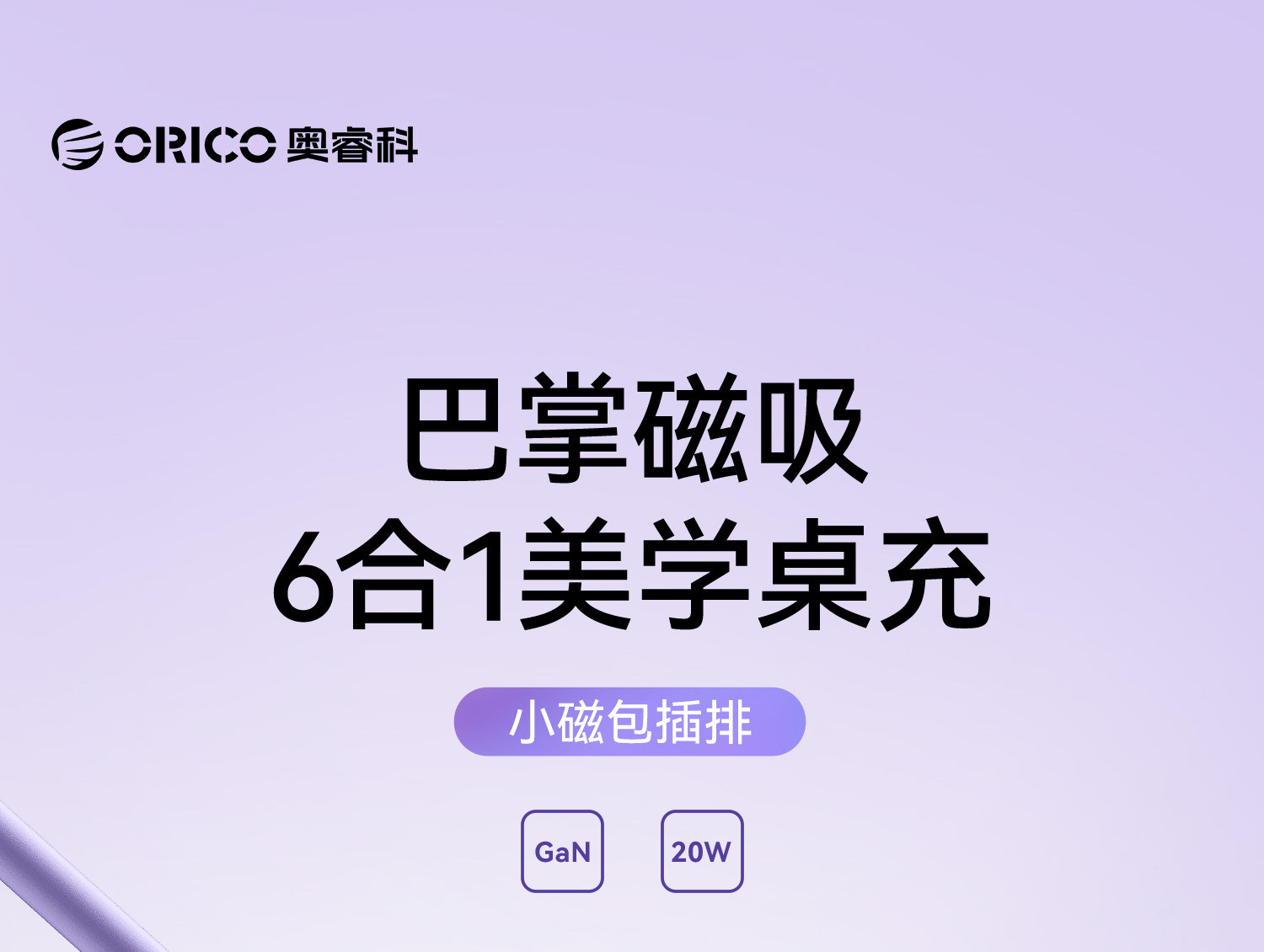 第195期奥睿科ORICO小磁包插排众测资格