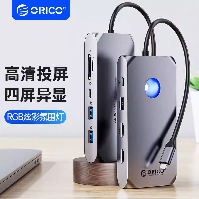 ORICO RGB扩充基座 TypeC多合一转接器 HDMI USB分线器 雷电4转接头适用笔电拓展坞