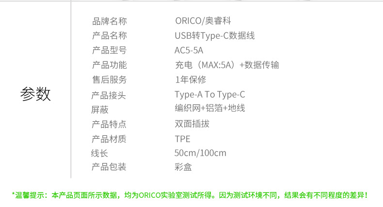 ORICO Type-c 5A快充数据线 0.5米/9.9元包邮 1米/12.9元包邮-充电头网