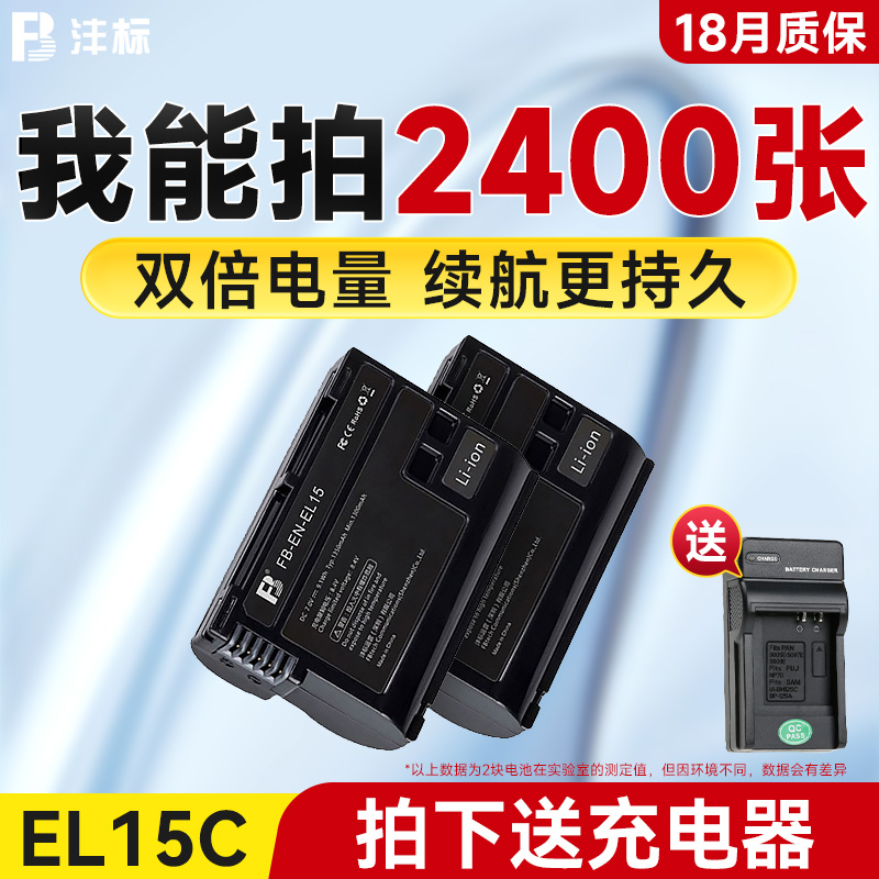 The Mark EN-EL15C Battery is suitable for Nikon Single Eye Z5 6 7 second-generation D850 D810 D810 D800 D750 D7200 D7100 D