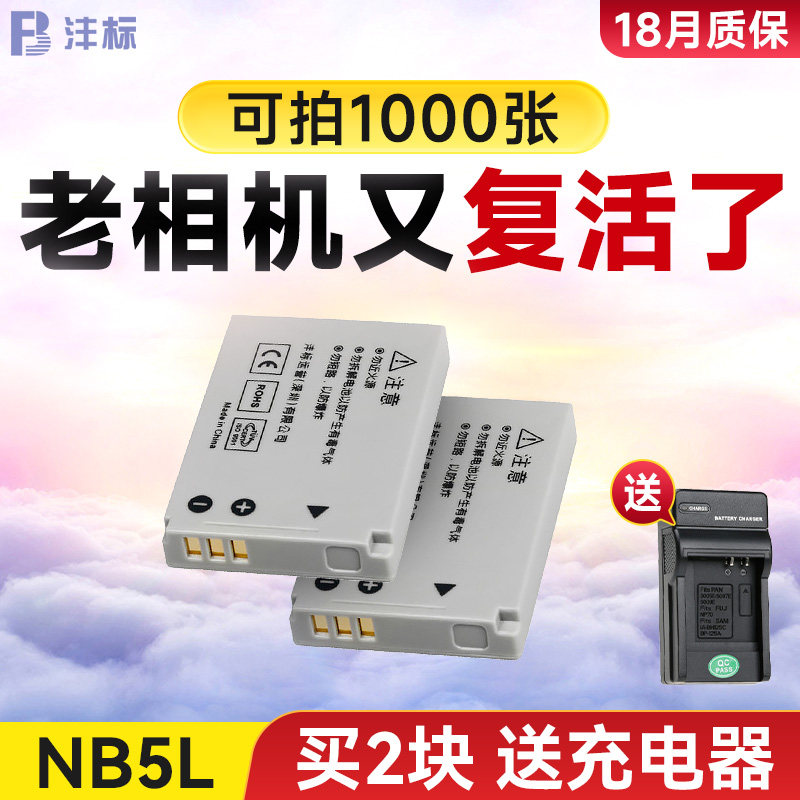 The Finnish NB5L battery is suitable for Canon IXUUS850 910 850 IXUS900 S110 SX210 220 100V 220 230hs 960 70 90is camera microsamb