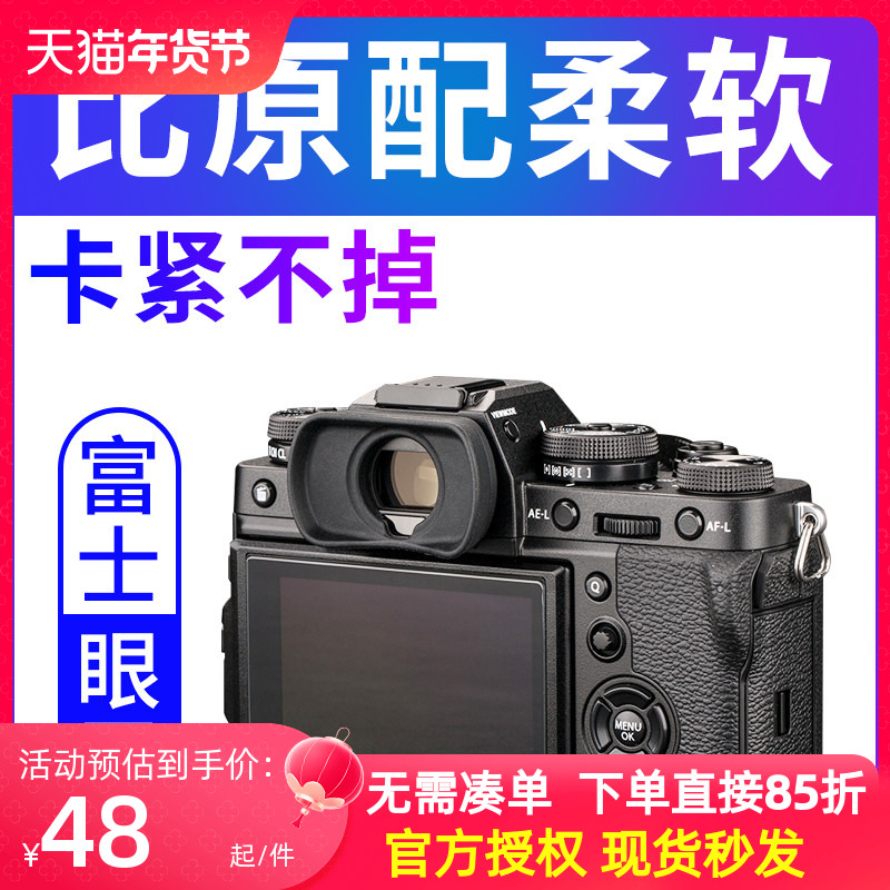 JJC XH1 is suitable for Fuji EC-XT L blindfold XT5 XH2 GFX50SII XT4 XT4 XT3 XT3 goggle X-H2