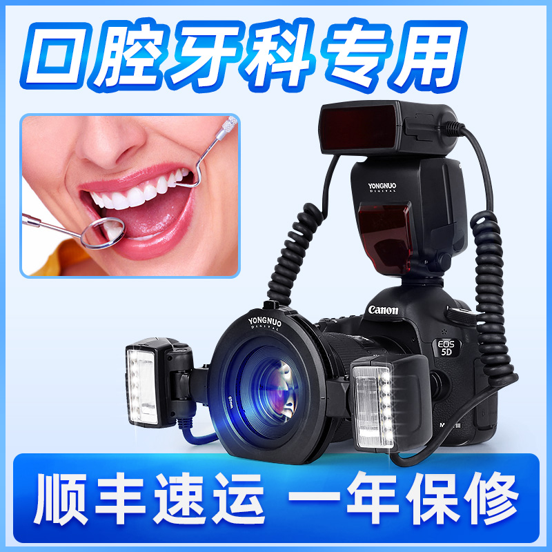 Yongnuo YN24EX リングマクロリングフラッシュ口腔歯昆虫ジュエリーダブルヘッドリングフラッシュTTLホットシュー歯科用SLRカメラNikon Sony Fujiに適合