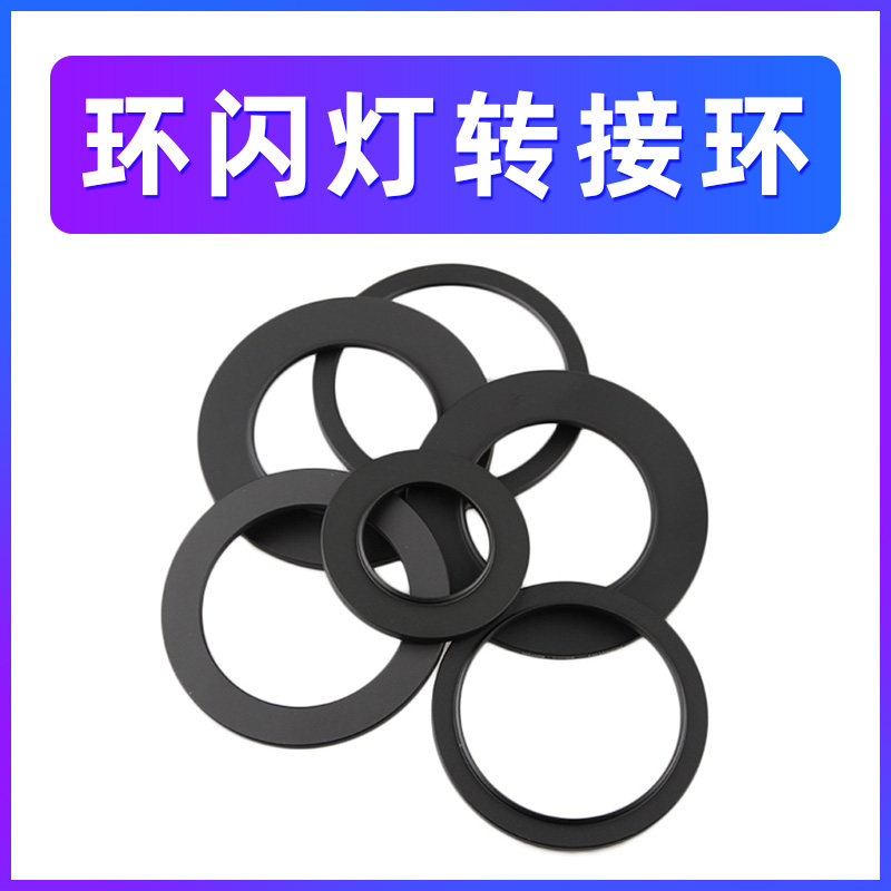 Single-eye camera lens switching ring-ring flashing light connecting ring Yongno flash-ring switching digital accessories
