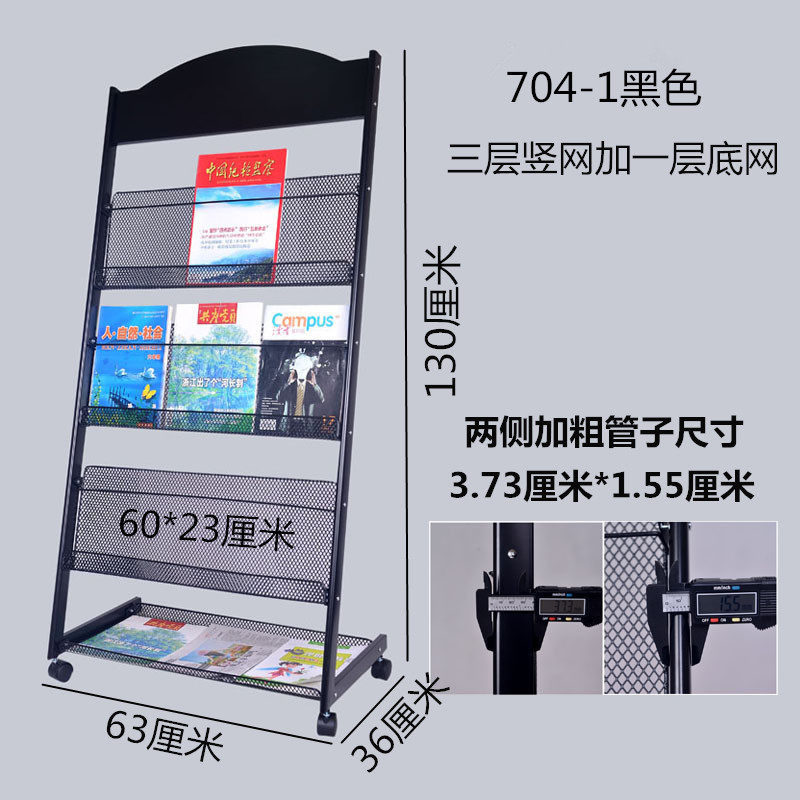 Four-story Iron network newspaper magazine rack book newspaper data rack display rack 9308 floor pulley