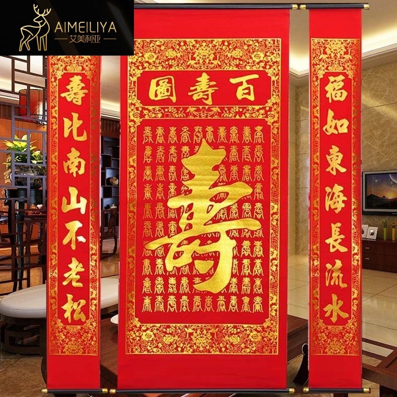 Birthday Sushi Middle of Birthday Calligraphy and Birthday Decorated Suede with Birthday Couplets 100 Shou Tuou Star Living Room The Elderly Wishing the Life