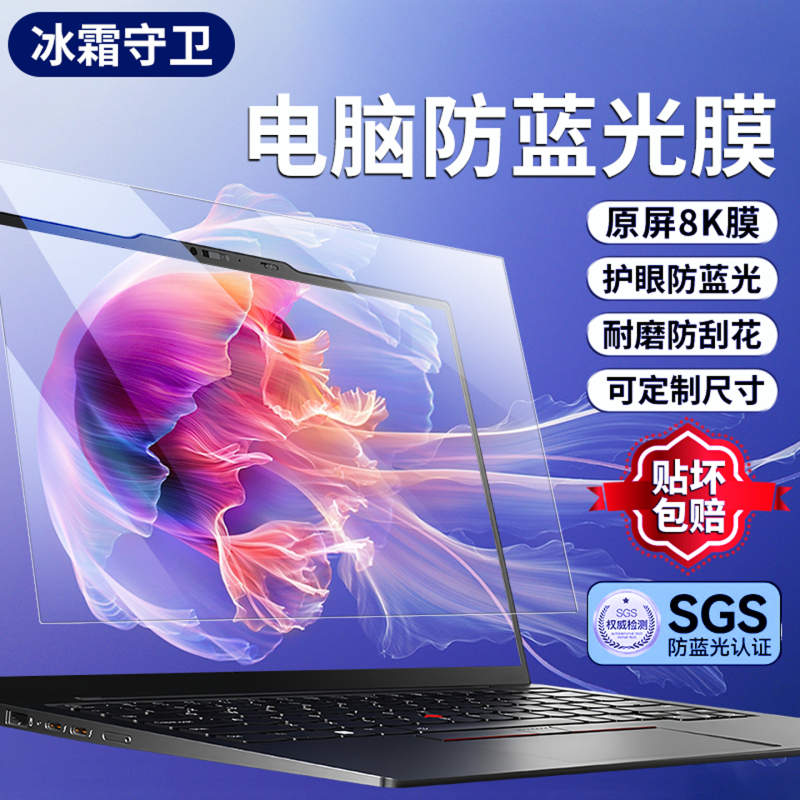 Computer Anti-Blue Light and Anti-Radiation Protective Screen Film Desktop Monitor Eye Protection High-Definition Laptop Anti-Reflective Matte Film