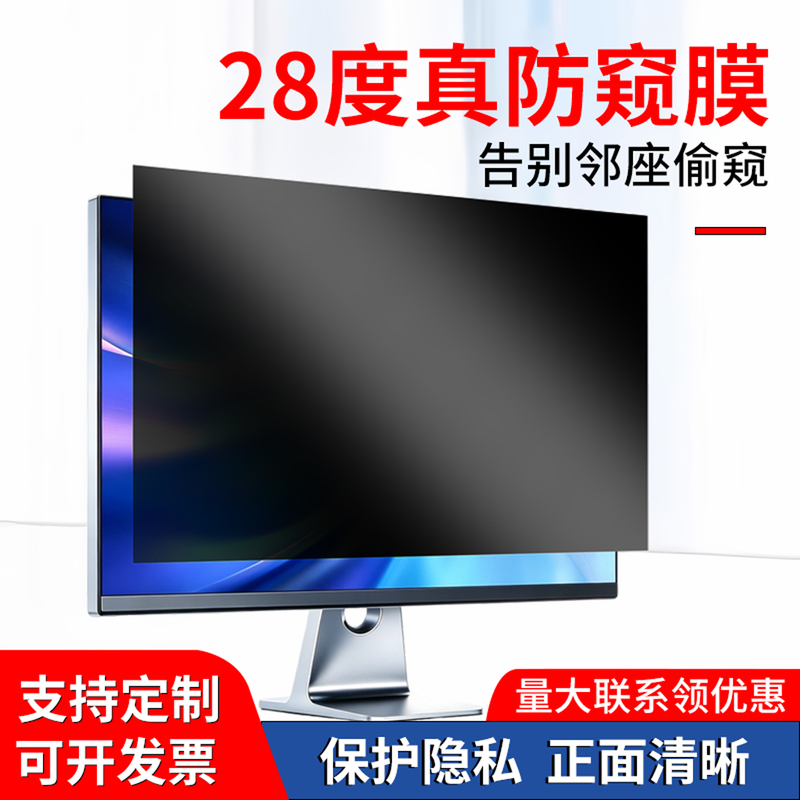 Desktop Computer Privacy Film, Laptop Privacy Screen, Privacy Protection Film, Monitor Office Universal Screen Privacy Film