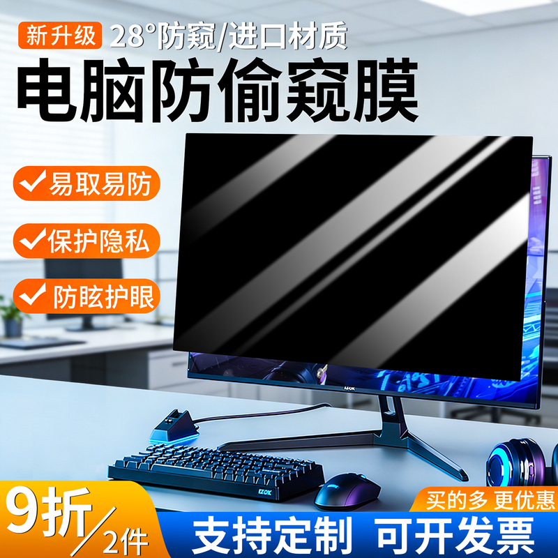 Desktop Computer Privacy Screen Protector Universal Monitor Screen Anti-Peeping Privacy Film No-Stick Anti-Blue Light Anti-Reflective Desktop Computer Privacy Screen Protector Universal Monitor Screen Anti-Peeping Privacy Film No-Stick Anti-Blue Light Anti-Reflective