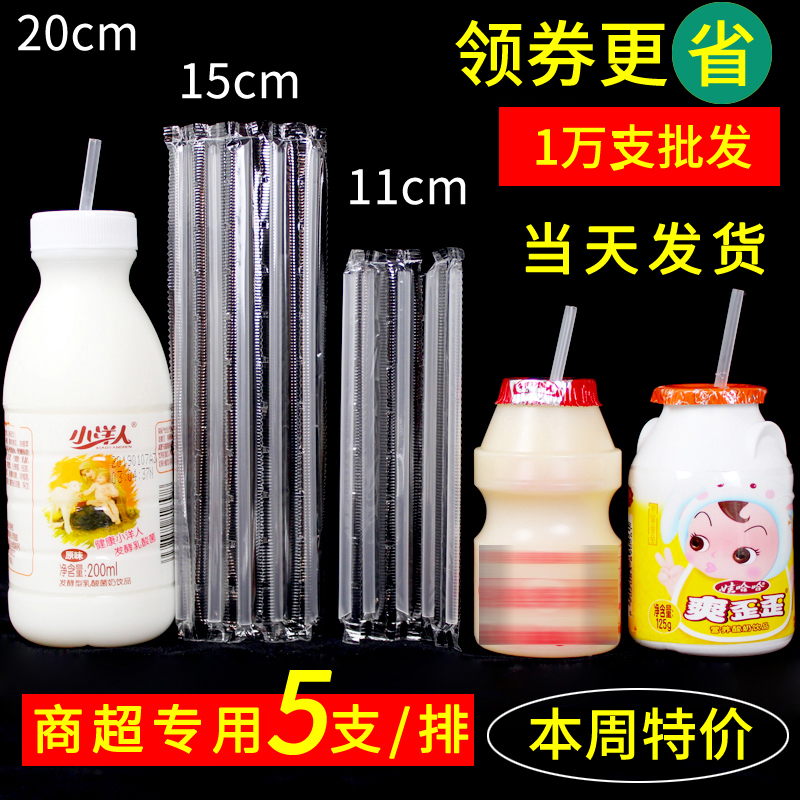Disposable Leds Straw Adoptive Leds Lactic Acid Bacteria Short Straw Puzzle Force Multi-Soy Milk Fine Straw Small Hard Tube