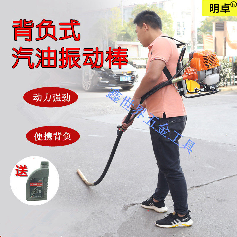 Shoulder-negative type concrete petrol engine vibrating bar plug-in shake stick construction work with mixed earth vibrator