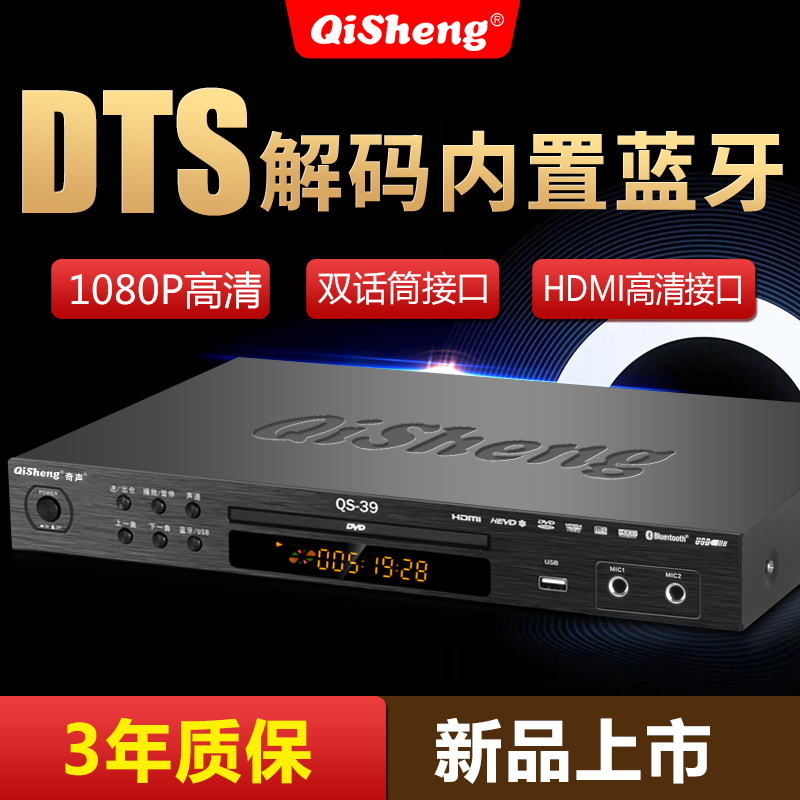 Qisheng QS-39 player learning machine dvd5 1DTS player home evd disc player