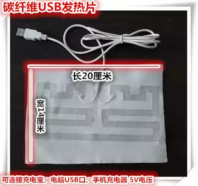 5Vusb carbon fiber heating sheet heating sheet electric heating sheet thermostatic heating electric heating sheet warm foot treasure mouse pad