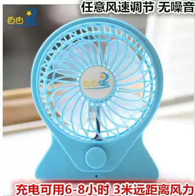 Infinite speed control USB charging electric fan portable silent student mini fan electric fan charging available 6-8 hours
