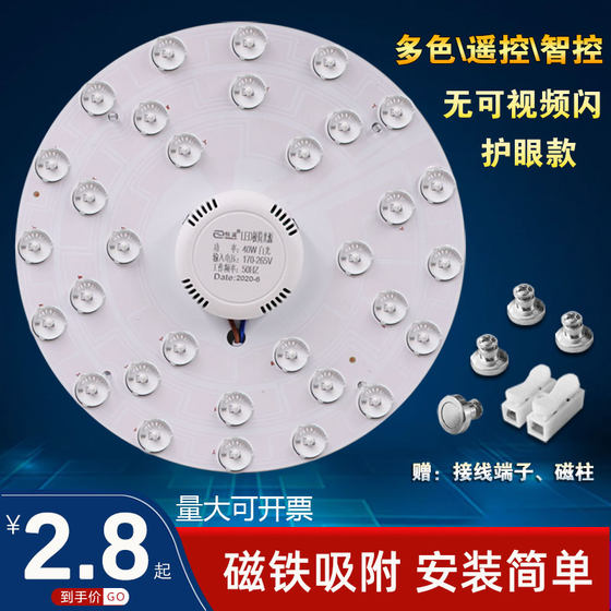 LED ceiling lamp wick lamp panel modification lamp board round indoor lighting household energy-saving bulb module light source sticker