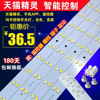 LED ceiling lamp modification and transformation light board Tmall Elf dimming and dimming light bar wick lamp H-type energy-saving light source