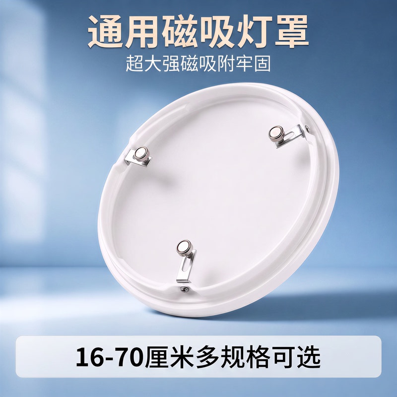 Magnetic Lampshade Shell, Round Bedroom Room, Strong Magnetic Adsorption, Sturdy Base, Plastic Lamp Shell, Acrylic Accessories