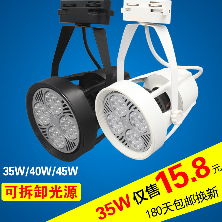 Super bright LED track light par30 track wick light source 18W 35W 40W Clothing store spot light Energy saving lamp