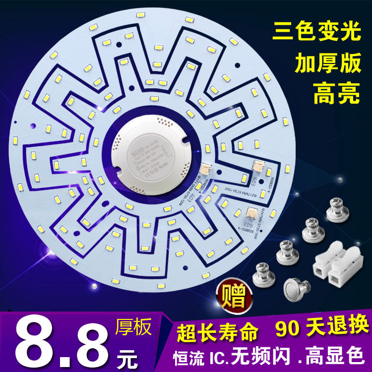 LED ceiling lamp transformation modified lamp board ring zigzag light source patch lamp beads three-color dimming ceiling lamp core