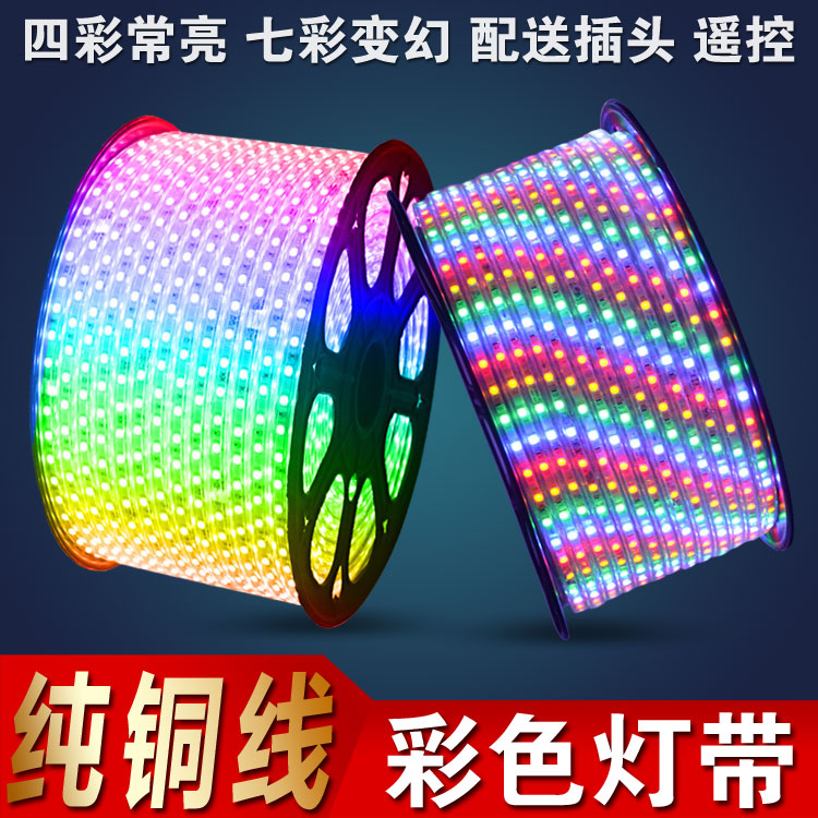 LED light strip 5050 colorful color color soft light strip 60 bead light strip 220V four colors