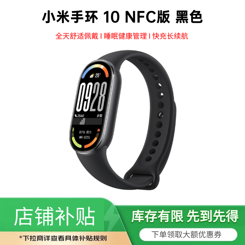 Xiaomi Mi Band 10 Sports Bracelet for Men and Women, Sports and Health Monitoring, Long Battery Life, Touch Screen Smart Bracelet