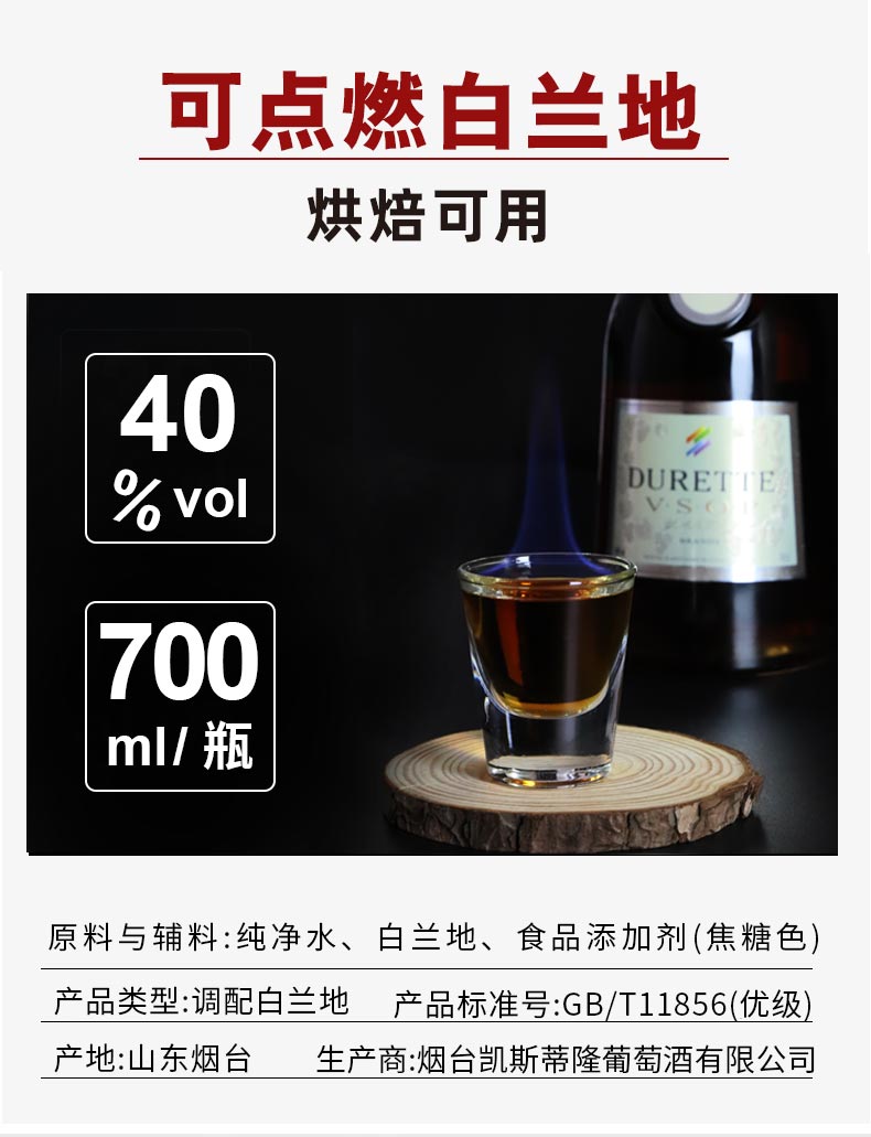 Durette 优级白兰地 调味烘培酒 40度700ml 图2