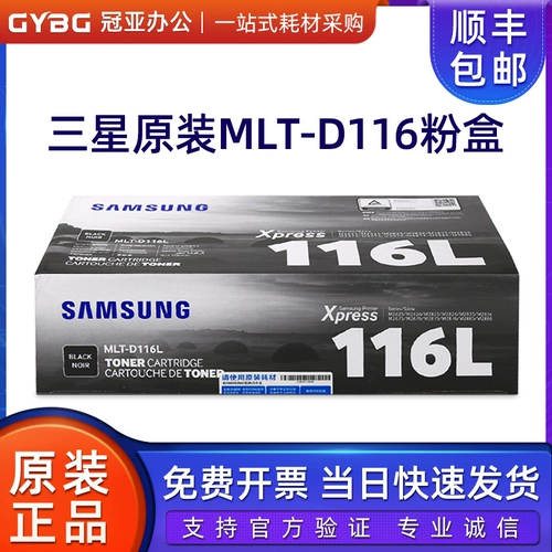Оригинальный Samsung MLT-D116L Powder Box