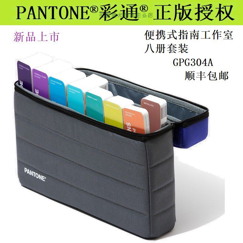 New version of Tongtong PANTONE Pantong portable guide studio ACMYK Printing international standard special colour card