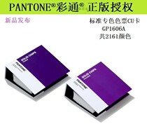 Original New version PANTONE PANTONE spot color color ticket set GP1606A international standard Cuka teable