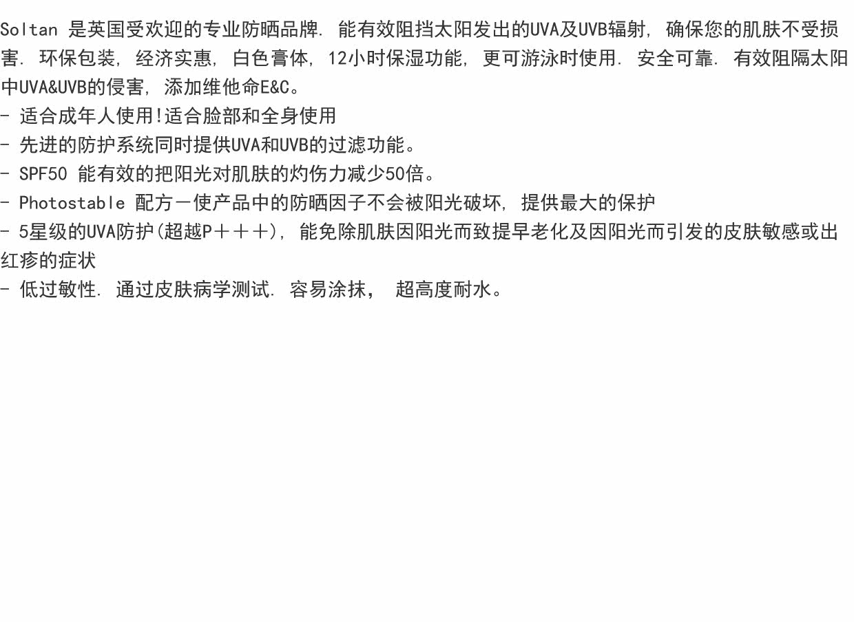 Солнце 现货英国boots soltan防晒霜成人三重防晒保湿spf50倍200ml新版