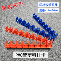 Chuan Road PVC row card 16 Line Pipe Wire water pipe buckle fixed wall 20 plastic line card U-shaped card holder card 25