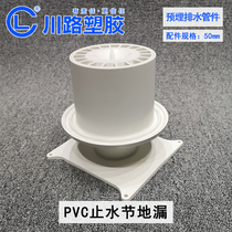 Sichuan Road pvc50 Water Stop Section Pre-Buried Sleeves Disposable Pre-Embedded Sleeves Direct Water Seal Floor Drain Deodorized