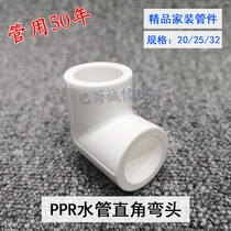 Sichuan Road Ppr Plumbing Accessories 20 25mm Elbow 90 Degrees Joint 46 Hot tap water to water pipe fittings white