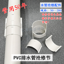 110pvc split straight joint 50 110 160 drain pipe live Joint Sewer repair section quick repair