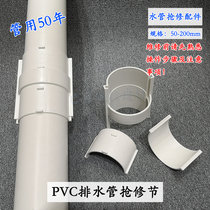  110pvc split direct head 50 110 160 drain pipe joint sewer pipe repair section quick repair
