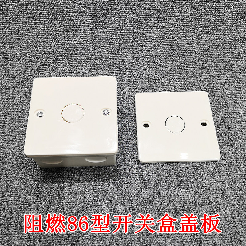 The bottom box plastic cover panel 86 type dark box cover plastic socket cover to block wire box hole square