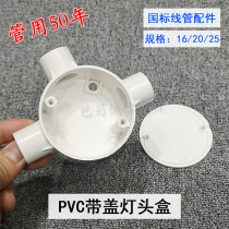 Sichuan road pvc junction box sub-wire box 16 round tee four-way clear fitting wire pipe joint fitting 20 wire pipe bottom case