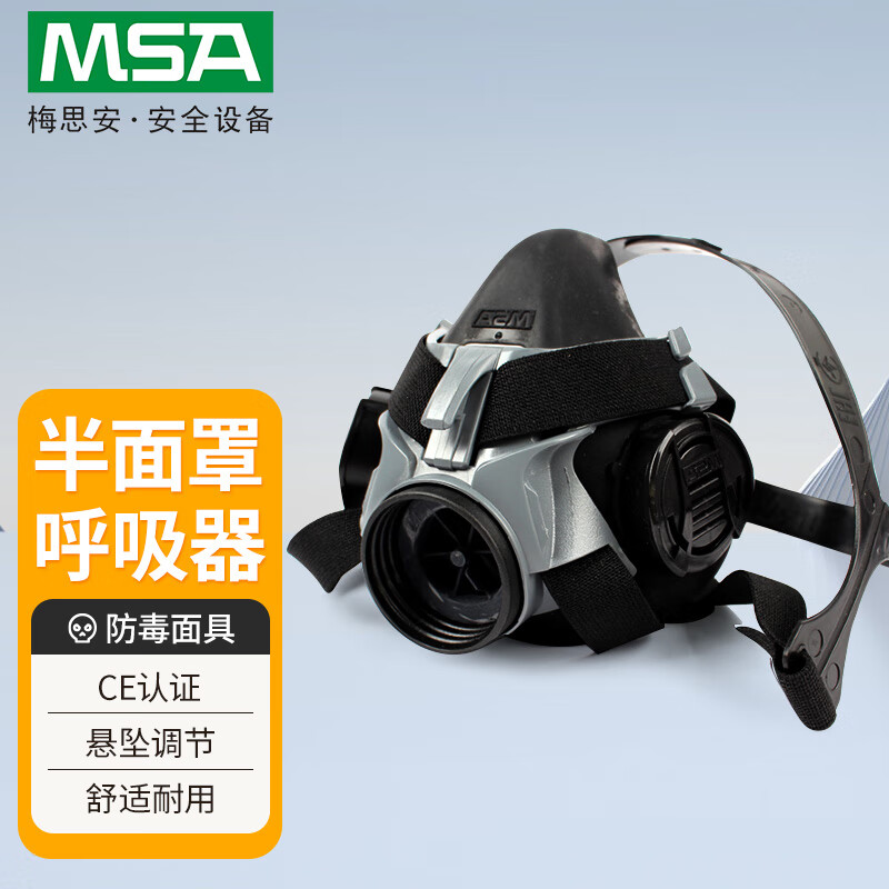 MSA Mei Si'an 410 half-mask respirator medium size 10146379 head-mounted integrated single-filter box mask