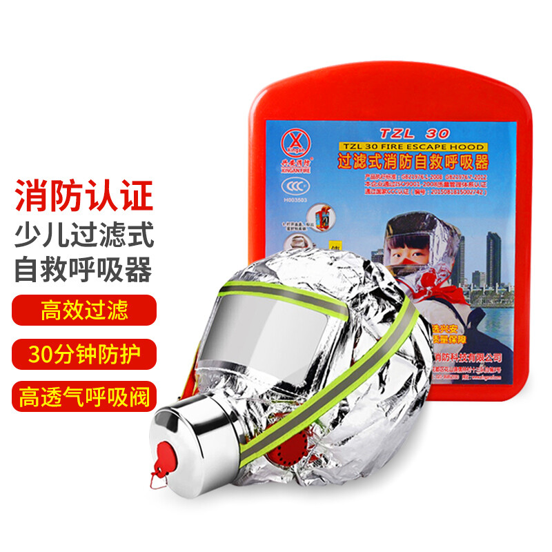 3C certified filter-type anti-smoke and smoke-proof mask cover flame resistant and high temperature resistant firefighting self-suction aspirator TZL30 toddler
