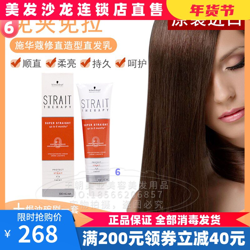6 Hong Kong Schwaxom Germany Imports Straight Hair Styling Straight Hair Cream 0 Straightener Hair Cream Softener Water