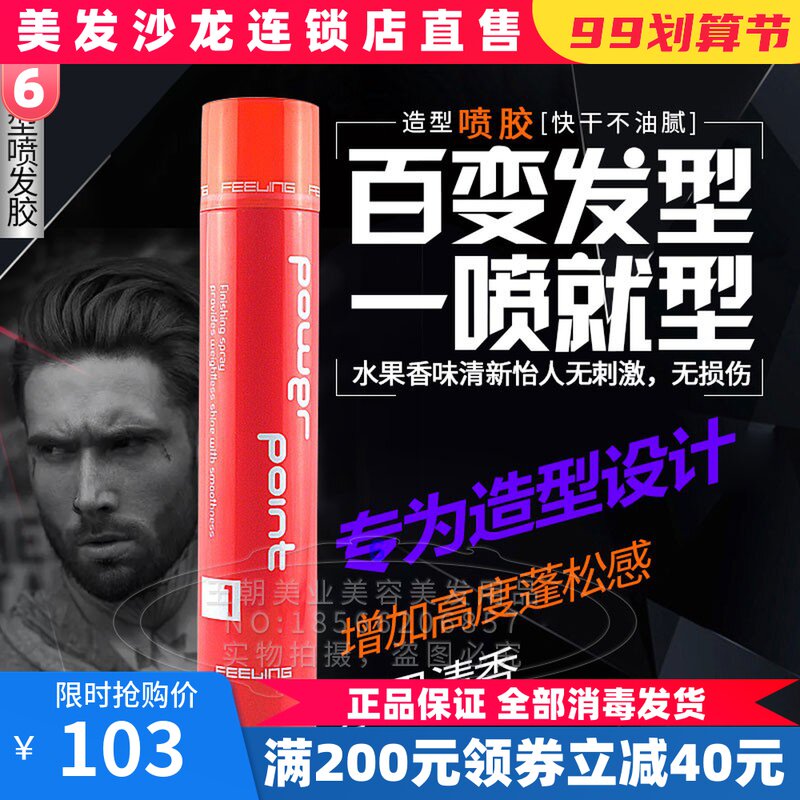 Feiling styling hairspray 400ml hairspray styling spray fluffy strong styling men's styling