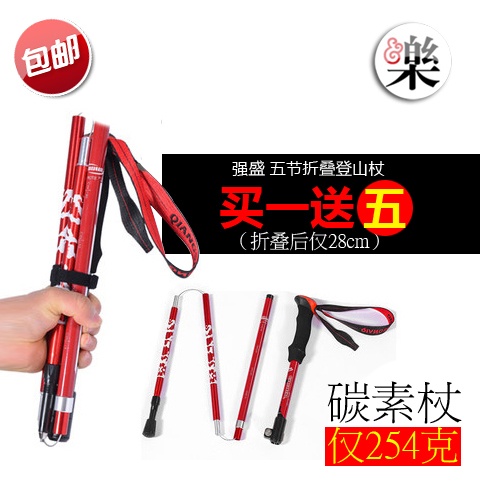 Strong Sheng Carbon Folding Mountaineer Super Light Super Short Cross-country Walking Bodylock Outer Lock Flex 5 Knots Outdoor Climbing