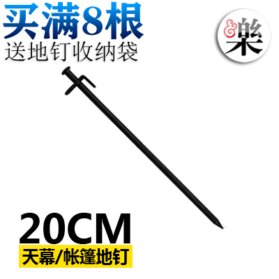 Outdoor 20cm Tents Ground Nails Mountaineering Camping Plus Rough Lengthened Steel days Nails Sandy Beach Cedarland Single Root