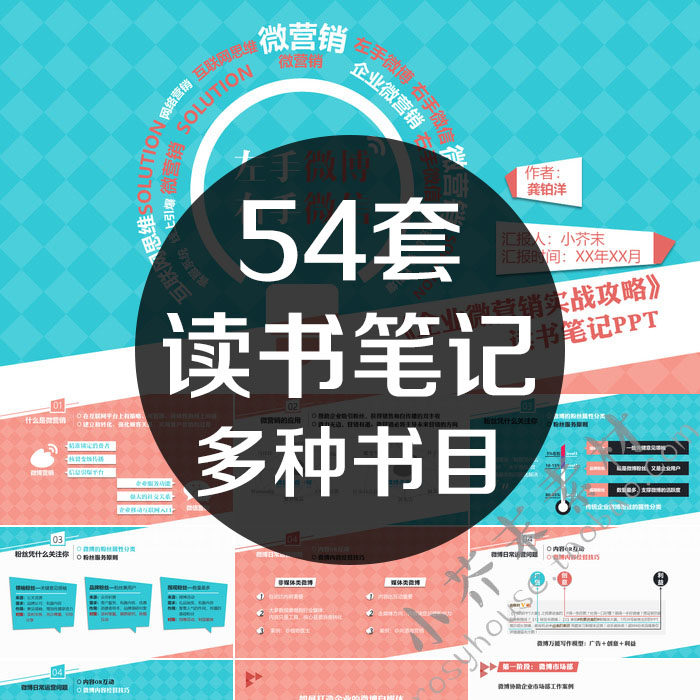 讀書筆記ppt成品模板時間管理產品行銷分析思考人生哲理學習雞湯