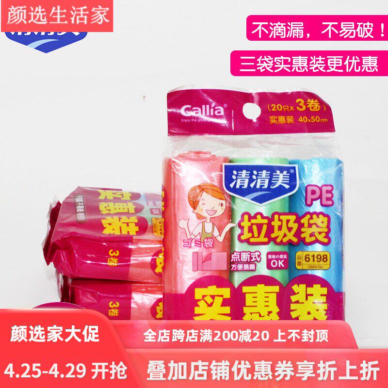 Qingqingmei 3 bags household affordable PE garbage bag Household point-break thickened garbage bag 180pcs 40 * 50cm