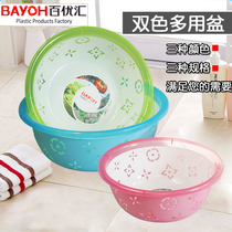 Baiyuhui transparent plastic washbasin Household two-color washbasin multi-purpose basin 1107 1108 1109